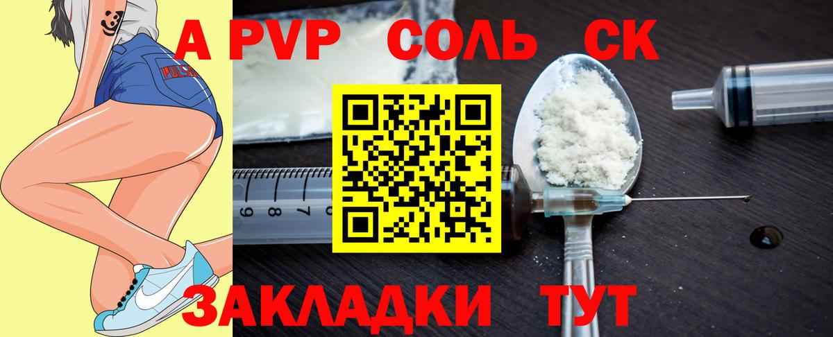 Красногорск  APVP СК  A PVP мука  Вход с VPN 