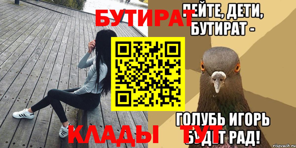 БУТИРАТ буратино  Вход с VPN  Бутират  Красногорск 