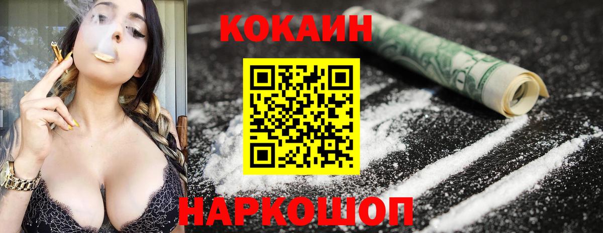 Cocaine FishScale Красногорск