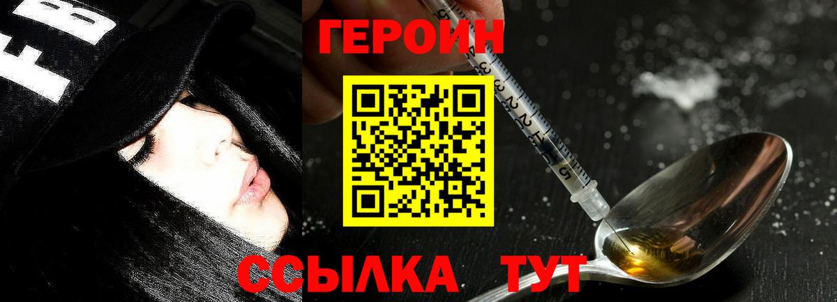 Героин хмурый Красногорск