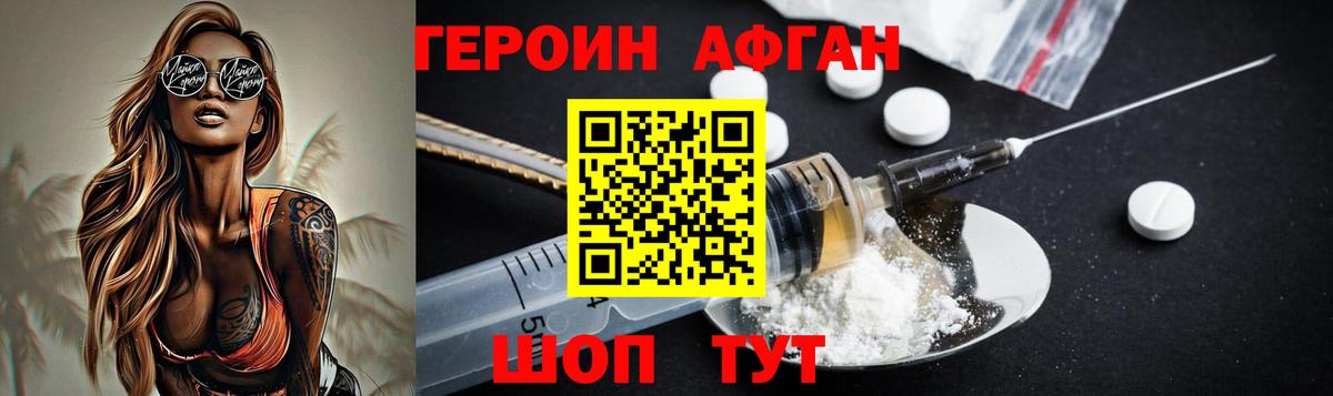 Героин Heroin  Вход с VPN  Красногорск 
