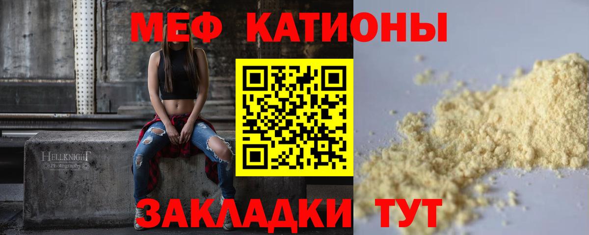 Меф мяу мяу мука Красногорск