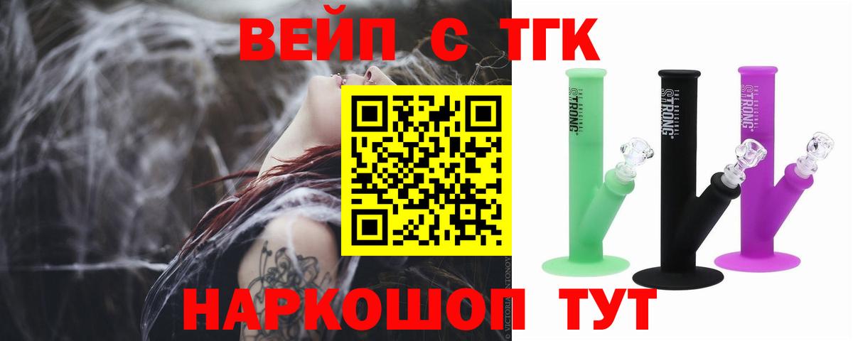 Дистиллят ТГК гашишное масло  Дистиллят ТГК вейп  как найти закладки  Вход с VPN  Красногорск 